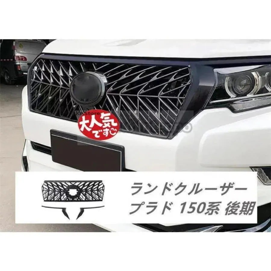 即納あり新色 フロントグリルガーニッシュランドクルーザープラド 150系 後期 ABS グリルカバー 外装パーツ 取付簡単 ブラックブラック+シルバー