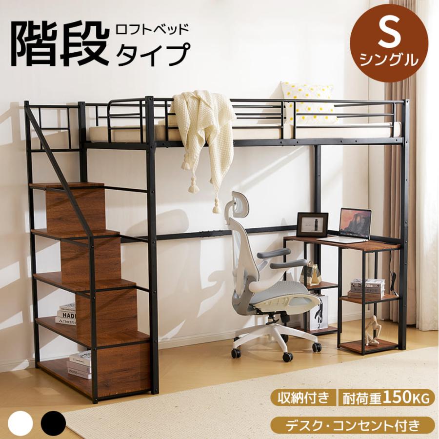 短納期！新作 システムベット ロフトベッド シングル コンセント付き 収納付き デスク付き 棚付き 北欧風 スチール 耐震 一人暮らし 一年保証