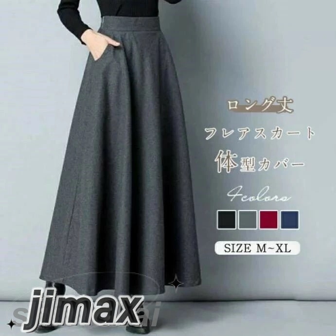 ロングスカート 春 レディース 秋 冬 ロング フレアスカート レディース スカート マキシ丈 大きいサイズ 秋冬 ロング丈 フレア 無地 ファッション マキシスカート ポケット付き ウエストマーク