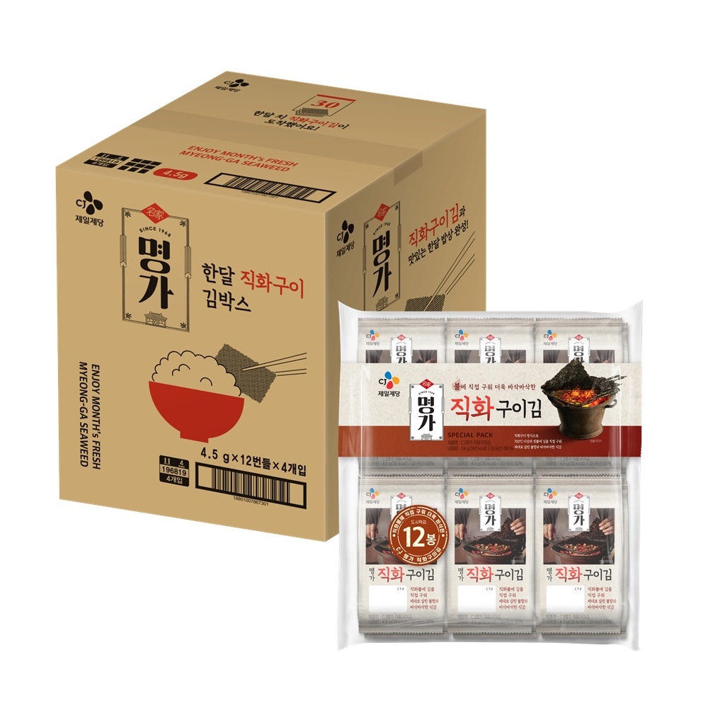 CJ名家一ヶ月直火焼き4.5g