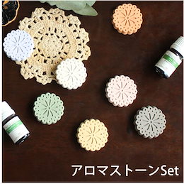 ※アロマストーンセットでこの価格。限定数あるので購入はお早めに!!本日だけの限定価格【送料無料】KAVA アロマストーン + 精油5ml 2本付き 選べる香りは20種類♡