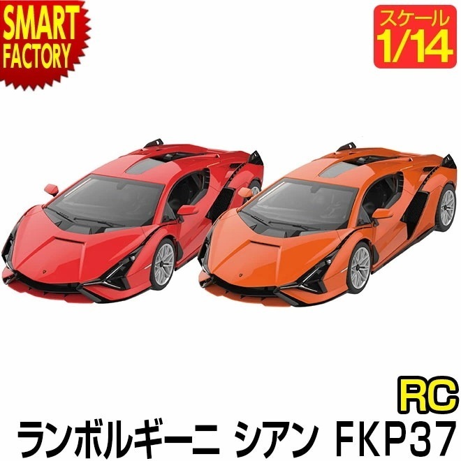 Qoo10] おもちゃ ラジコン ランボルギーニ シア