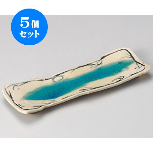 5個セット 付出皿(特大) 志野ブルー流し変型長皿 [32.5×11×2.8cm] 土物 手造り 料亭 旅館 和食器 飲食店 業務用