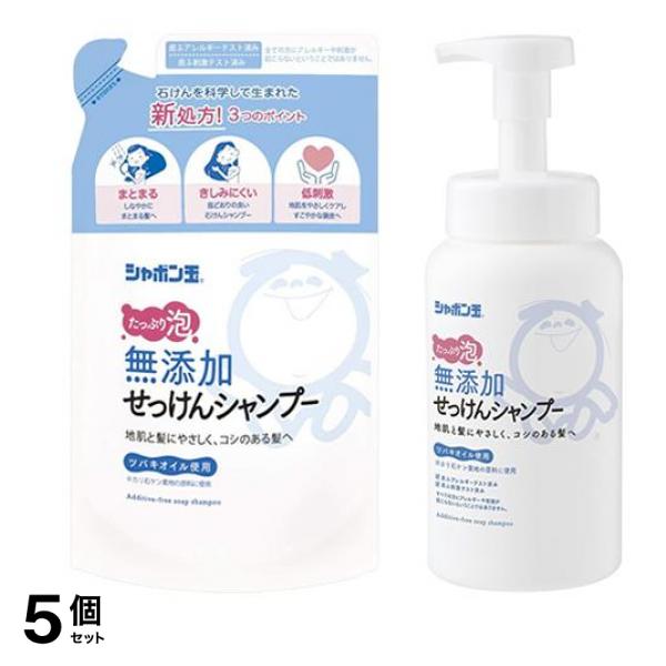 シャボン玉 無添加せっけんシャンプー 泡タイプ 詰め替え用 420mL & 本体ポンプ 520mL 5個セット