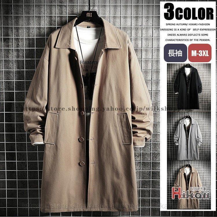 シーズン終了特別オファーステンカラーコート メンズ スプリングコート 秋服 きいサイズ ロングコート ダスターコート 黒 グレー ベージュ