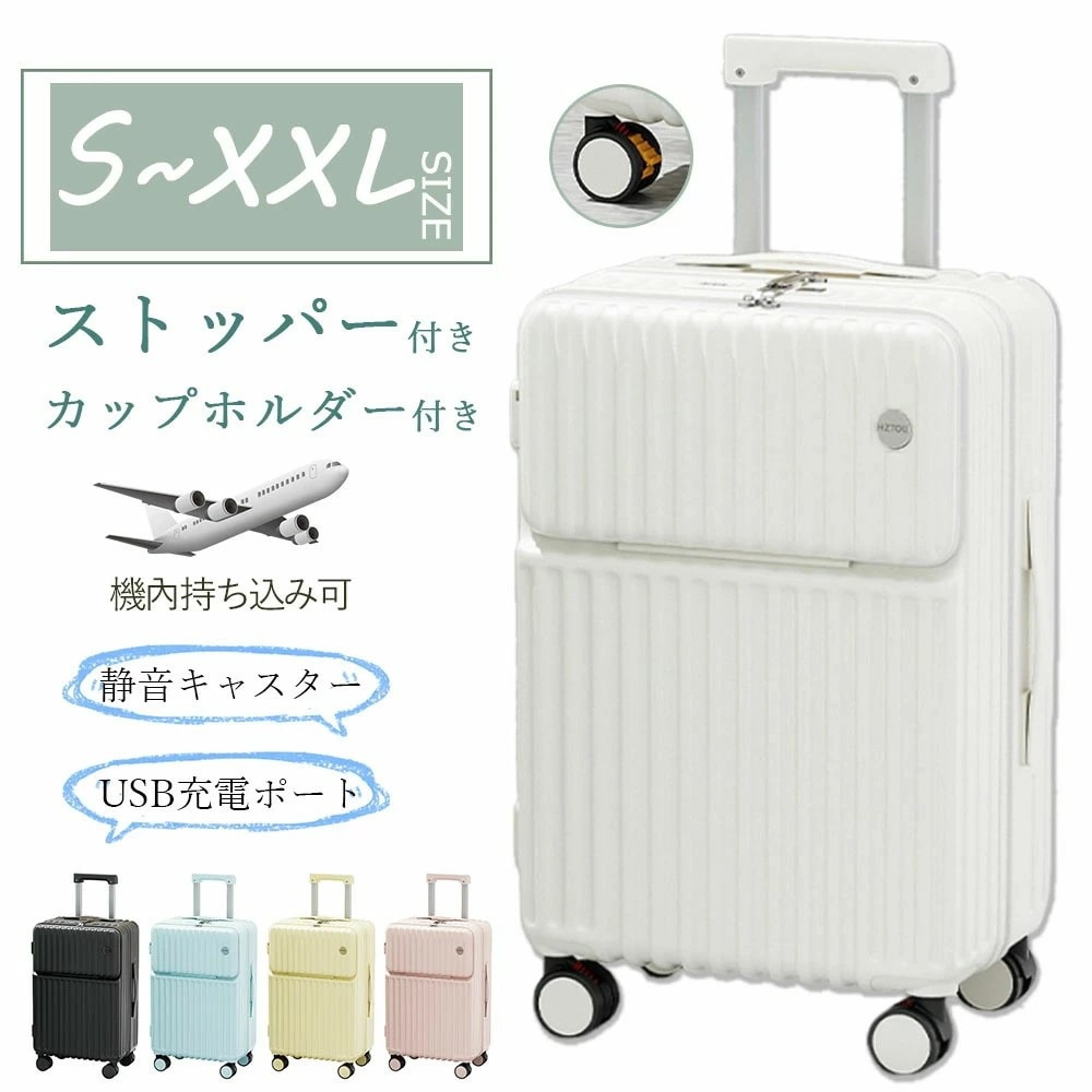 スーツケース ストッパー付き 機内持ち込み 防災セット s m サイズ フロントオープン カップホルダー type-C USBポート付き 2泊3日 大きい 軽い 大容量 静音 丈夫 耐衝撃 キャリーバ