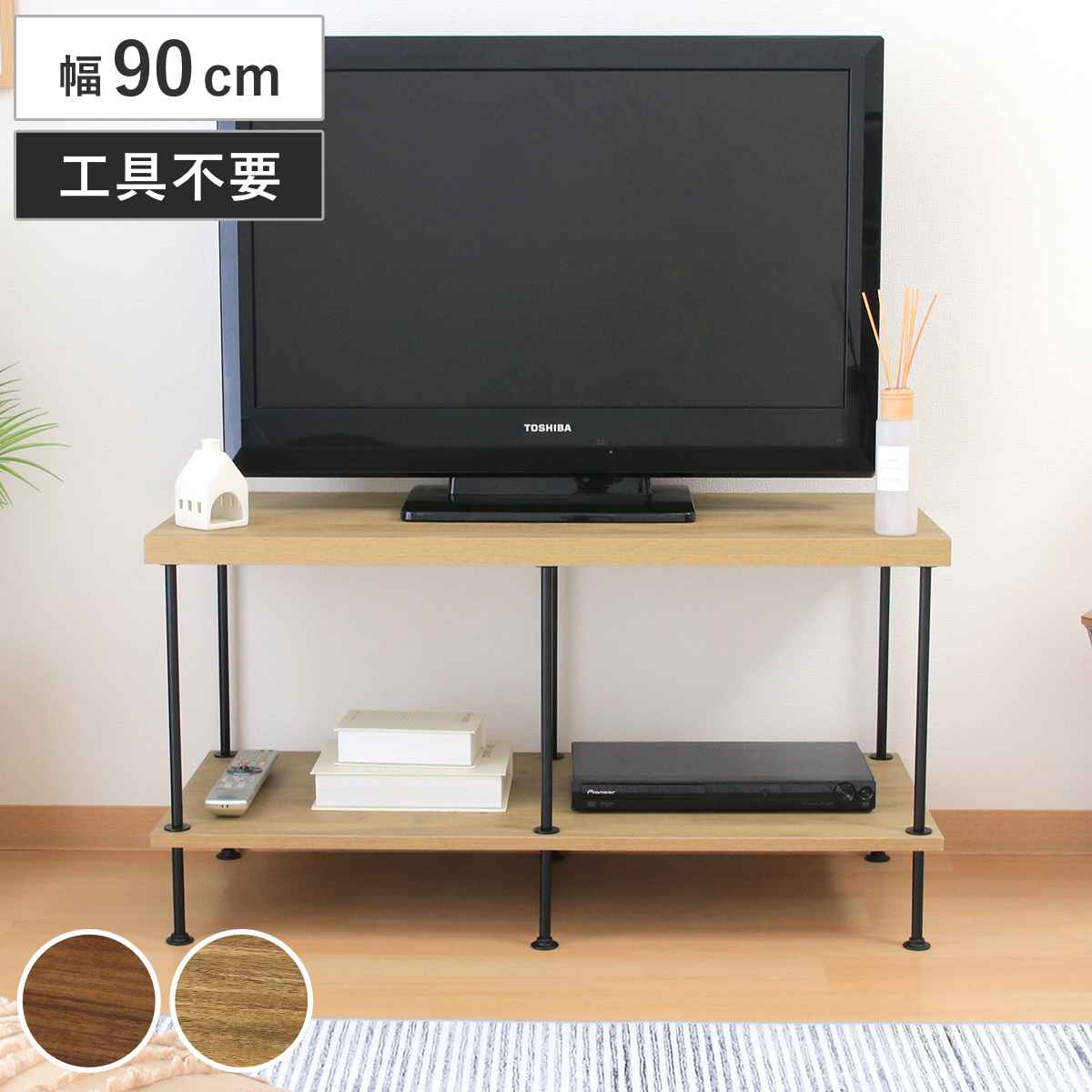 EZBO テレビ台 幅90cm 32型対応 工具不要 TV台 収納 ラック 棚 ディスプレイ 木目調 背面化粧 イジボ 組立簡単 テレビボード リビング 間仕切り お掃除ロボット対応