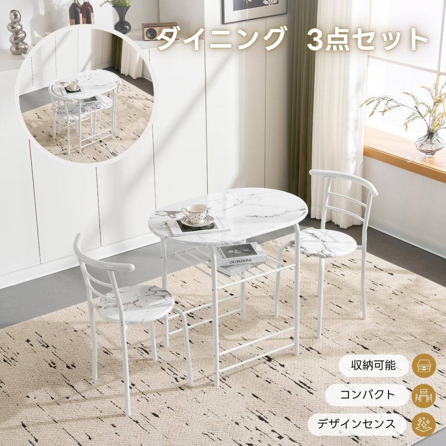 短納期！「1年安心保証」 ダイニングテーブルセット 2人用 2人掛け 3点セット 大理石調テーブル 食卓 収納付き 幅80 ダイニングセット コンパクト おしゃれ 省スペース 食卓 チェア2脚