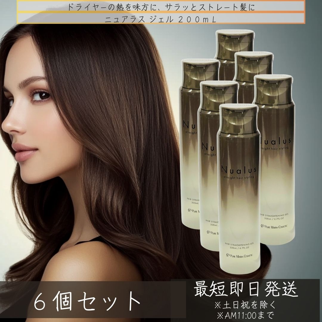 ニュアラス ジェル 200ｍＬ ×6個セット ダメージケア アウトバストリートメント ヘアアイロン用 スタイリング剤 アウトバス トリートメント アルギニン ヒアルロン酸 扱いやすい 髪