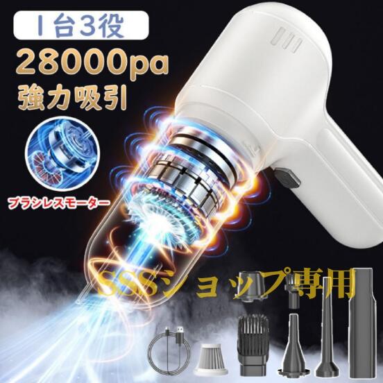 【20%超還元セレクト】ハンディクリーナー 強力 掃除機 コードレス ブラシレスモーター 充電式 吸引力 28000pa 小型 軽量 車用掃除機 静音 USB充電式