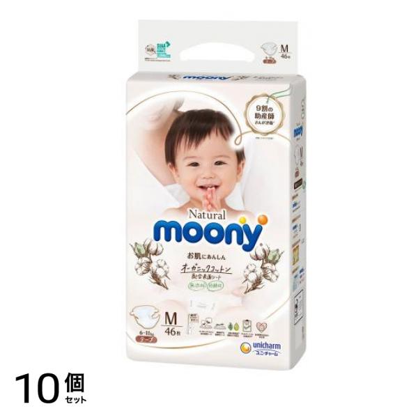 ナチュラルムーニー オーガニックコットン テープタイプ 46枚 (Mサイズ) 10個セット