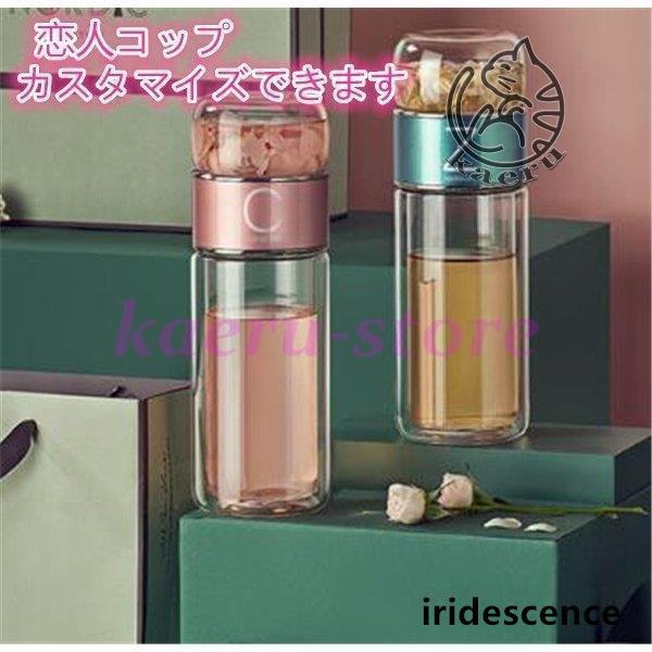 水筒 直飲み 恋人コップ タンブラー カスタム ティーカップ 洗いやすい 商品 可愛い 便利 携帯 プレゼント 上品 持ち運び シンプル 高級感
