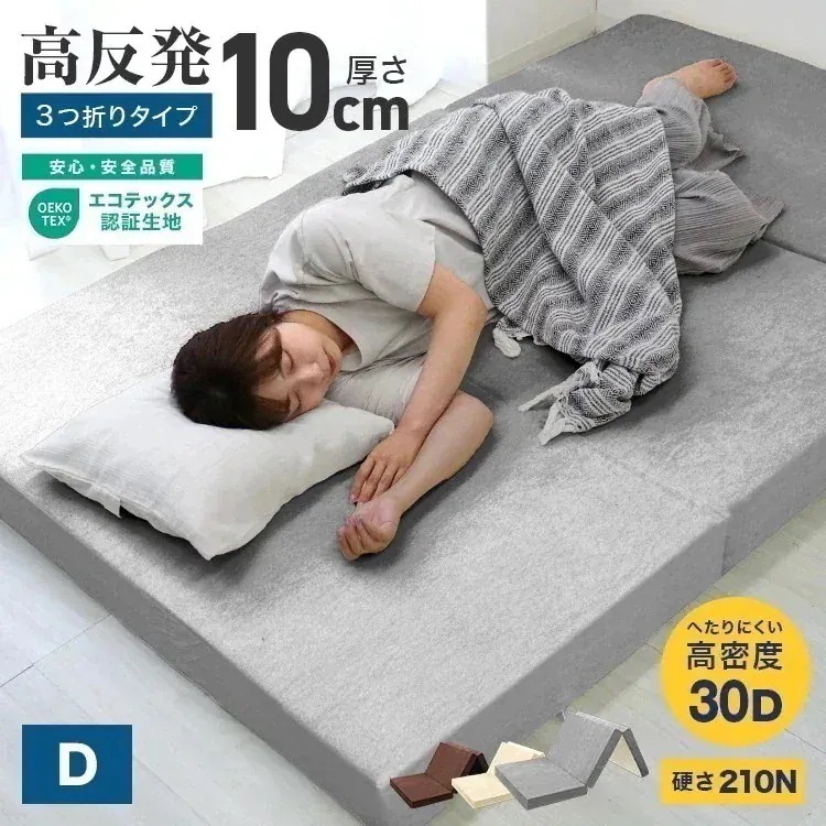 マットレス ダブル 高反発 ウレタン 10cm 腰痛対策 体圧分散 ノンスプリング 洗えるカバー 敷きパッド 布団 シンプル コンパクト 30D 210N 寝具 ベッド ごろ寝 マット 硬め