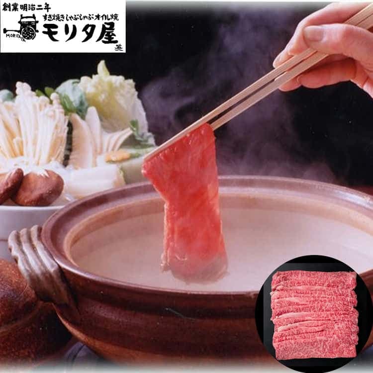 創業明治2年 「京都モリタ屋」 しゃぶしゃぶ 450g (ロース) 離島は配送不可 5840035 お歳暮 お中元 お土産 ご進物 ギフト 贈り物に最適