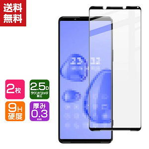 【2枚セット】SONY Xperia 1 IV Xperia 10 IV Xperia ACE III ガラス 強化ガラス 液晶保護 HD Film ガラス 保護 強化