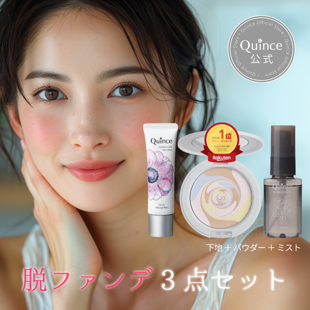 ベースメイク3点セット 【フェイスパウダー/ 化粧下地/ メイクキープミスト】 ツヤ肌 セラミド 保湿 乾燥肌 スキンプロポーショニングパウダー 透明感 崩れない 毛穴カバー ノーファンデ 福袋 ミニ