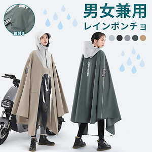 レインコート 自転車 自転車用レインコート レインポンチョ 二重ツバ 安全ロング丈 カッパ リュック対応 レディース 携帯 多機能 軽量 雨具 レディース バイザー付き 通学 通勤 収納袋付