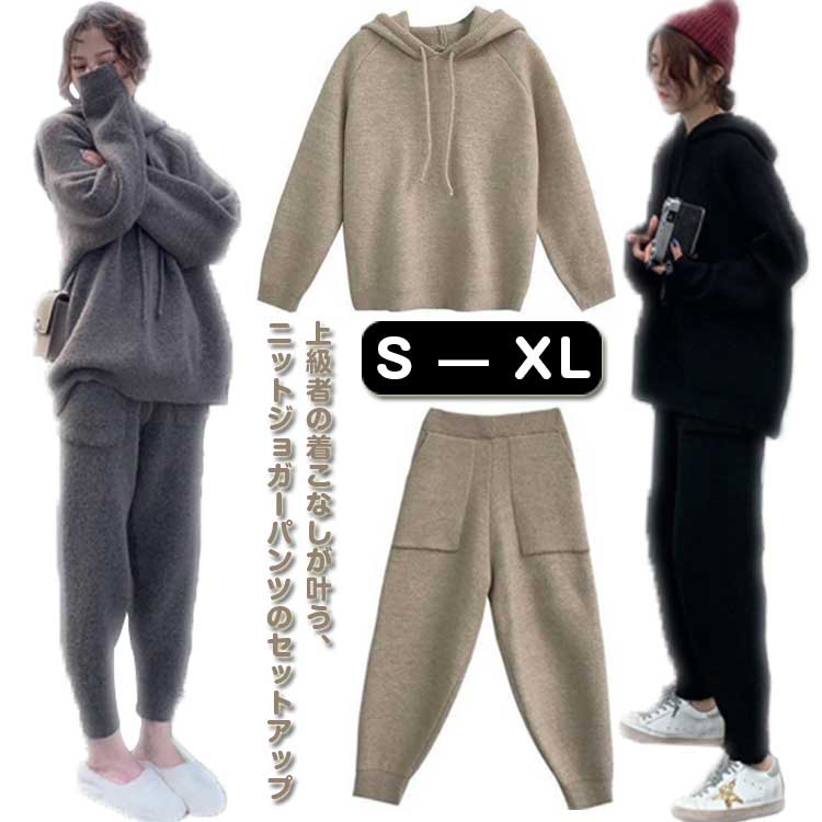 セットアップ ニットプルオーバー ジョガーパンツ 体型カバー ニット ニットパーカー テーパードパンツ ニットパンツ ニットプルオーバー ニットフーディー 2点セット 春秋 カジュアル シンプル ウエ