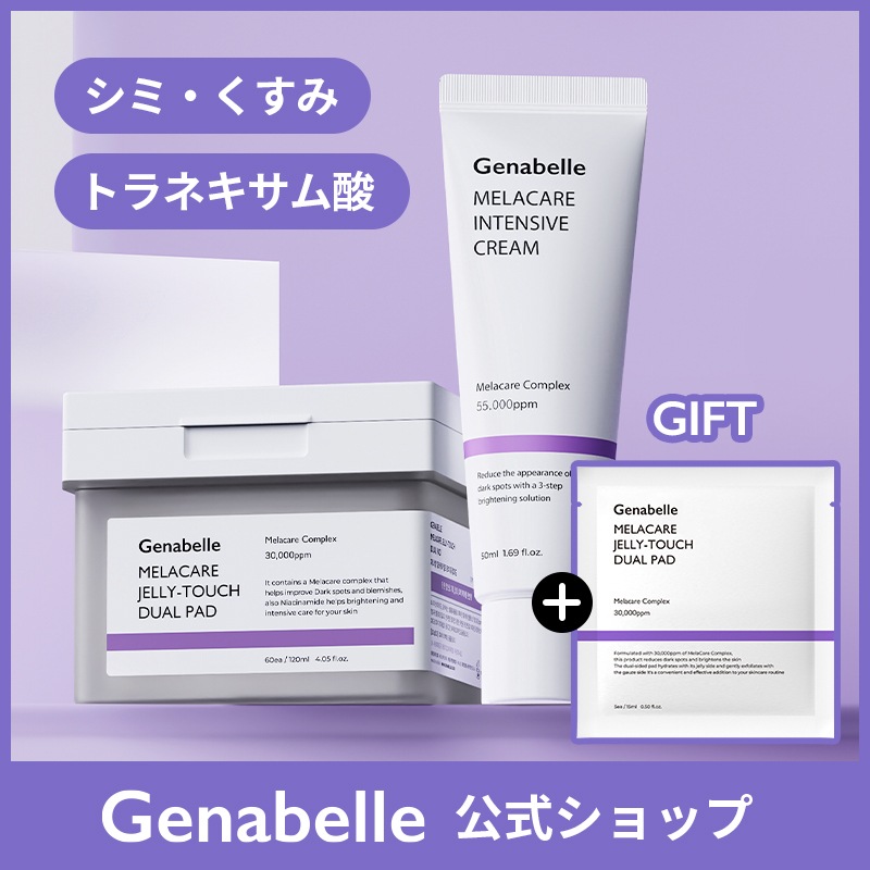 Qoo10] ジェナベール 【15%オフクーポン対象】【GIFT】メ