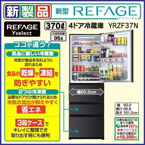 【5年保証つき】REFAGE YRZ-F37N(H) ヤマダオリジナル冷蔵庫 370L グレー