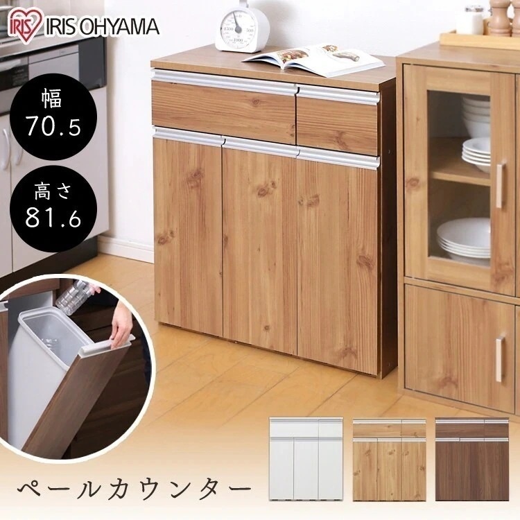 キッチン ゴミ箱 ペールカウンター PKT-8670 オフホワイトナチュラルウォールナット ゴミ箱 メガ割