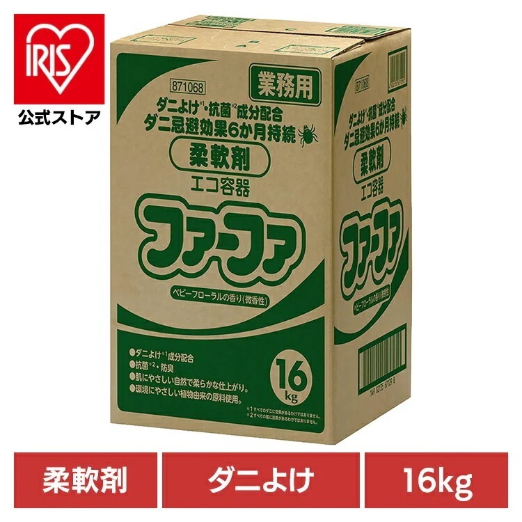 【イチオシ商品】NSファーファ FaFa 柔軟剤 大容量 ダニよけ 業務用 抗菌 防臭 ベビーフローラル 植物由来 ファーファ ダニよけ柔軟剤 業務用 ファーファ