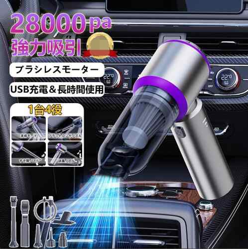 ハンディクリーナー 強力 掃除機 コードレス ブラシレスモーター 車 用フィルター 充電式 28000pa 車用掃除機 小型 静音 軽量 usb 吸引力