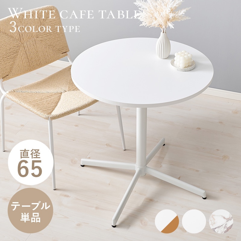 カフェテーブル テーブル 机 デスク テーブル単体 テーブル単品 シンプル コンパクト ナチュラル スリム design デザインテーブル カフェ 飲食店 居酒屋 喫茶店 大理石風 韓国風 キュート
