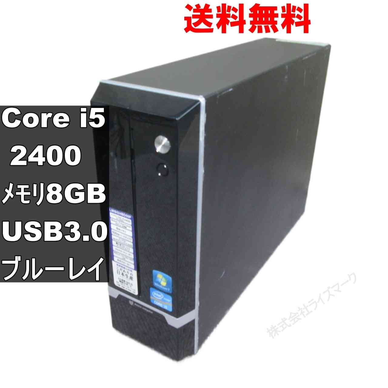 マウスコンピューター LMIS524BD50P【Core i5 2400】　【Windows7世代のPC】ブルーレイ／スリム型 ジャンクPC [93572]