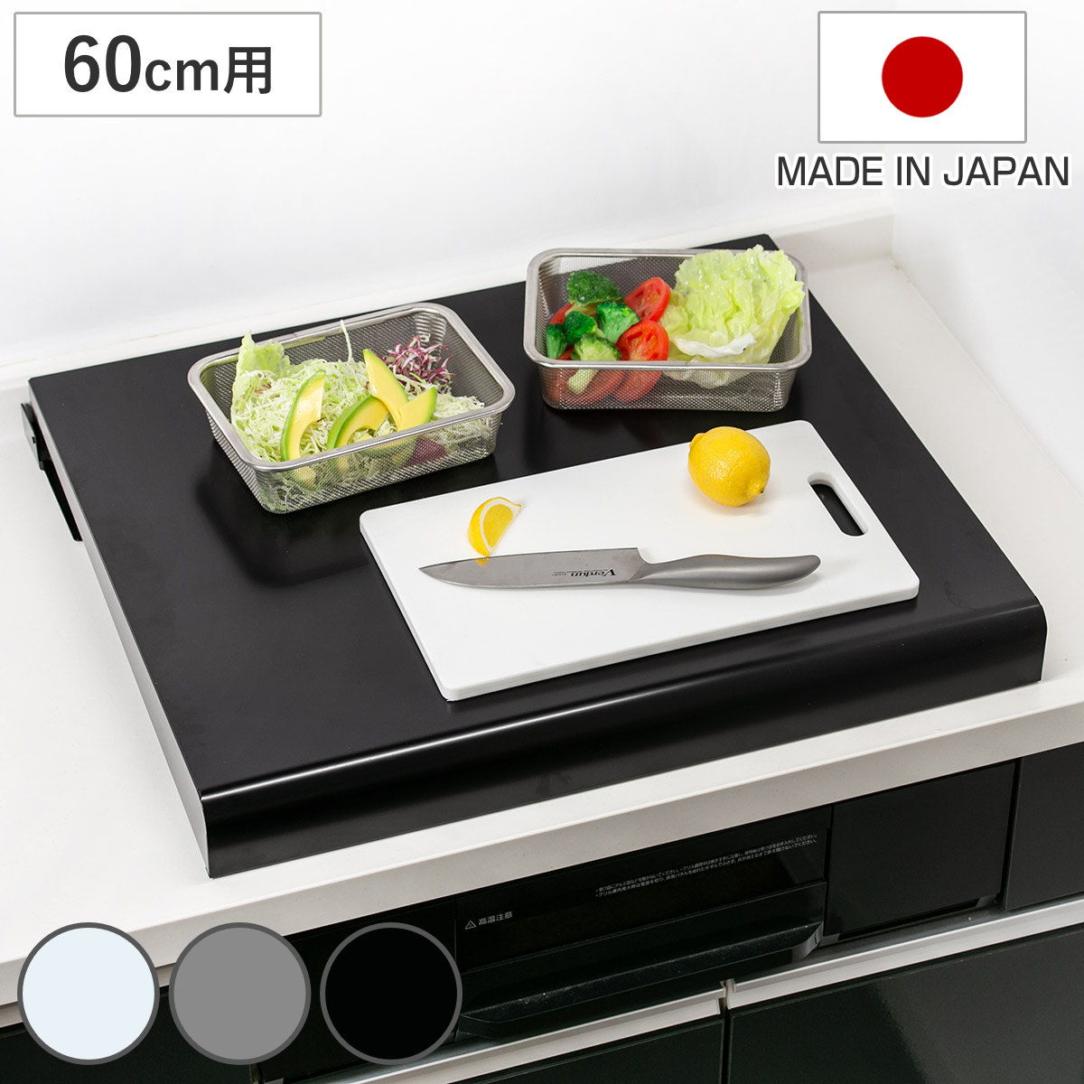 コンロカバー 幅60cm用 システムキッチン用 スチール 日本製 レンジカバー ガスコンロカバー ガスレンジカバー 油ハネガード 60cm ガスコンロ対応 IHクッキングヒーター対応