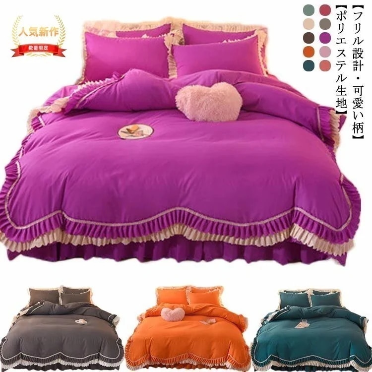 ラッキーバッグ 姫系 かわいい 布団用 寝具カバー ベッド用 布団カバーセット 枕カバー セット シングル 4点セット 韓国 フリル セミ フリル付き 2層フリル付き ウォッシャブル おし