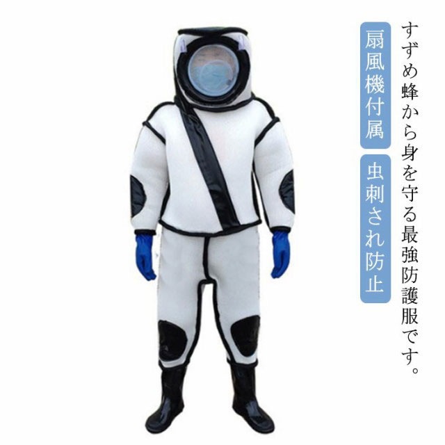 ラッピング済みスズメ蜂 スズメバチ駆除用蜂防護服 作業服 蜂の巣 つなぎ服 通気性 フェイスネット付き ハチ防護服 虫よけ 駆除 蜂巣 万全防護服 害虫駆除 防護服 保護装備 スズメ蜂 扇風機付属 一