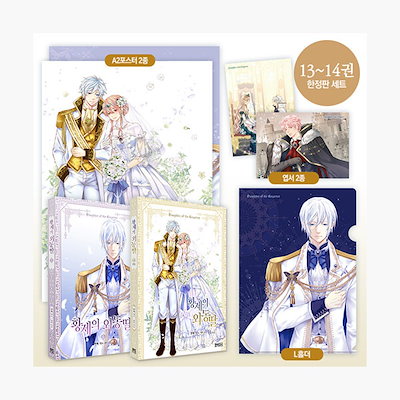 Qoo10] 皇帝の一人娘1314限定版セット（イラス : 本