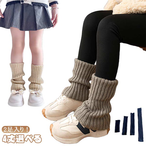 Qoo10] 送料無料 レッグウォーマー キッズ ジュ