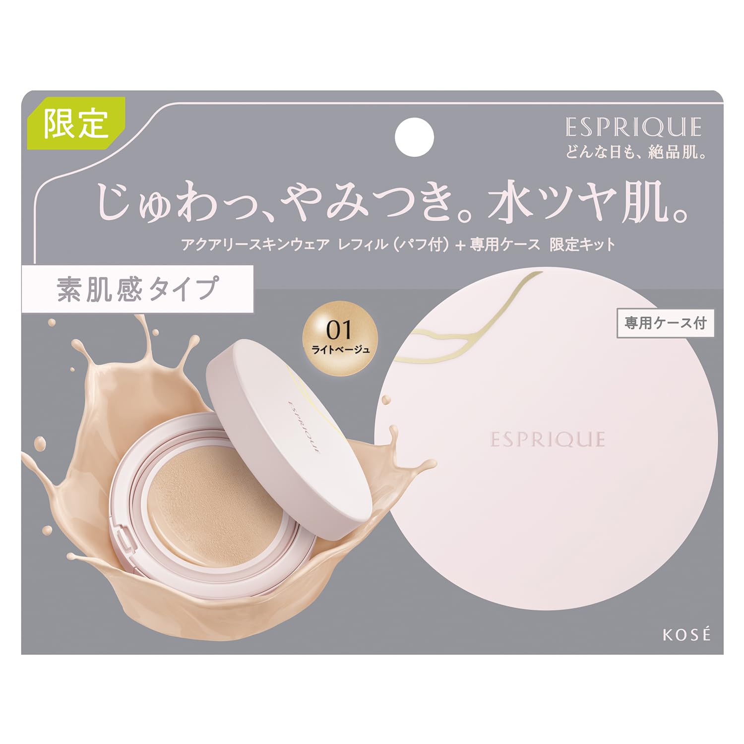 ESPRIQUE(エスプリーク) アクアリー スキンウェア 限定キット 01 ライトベージュ （レフィル＋ケース＋パフ） ファンデーション SPF50/PA ツヤ肌 毛穴 カバー 美容液 保湿 裏ごし