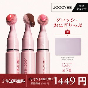 Qoo10] JOOCYEE グロッシーおにぎりっぷ 口紅・リップ 鏡
