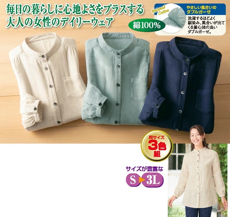 優しい着心地ダブルガーゼチュニック３色組