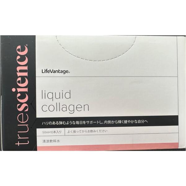 トゥルーサイエンス リキッドコラーゲン ライフバンテージ 10本入り LIFE VANTAGE