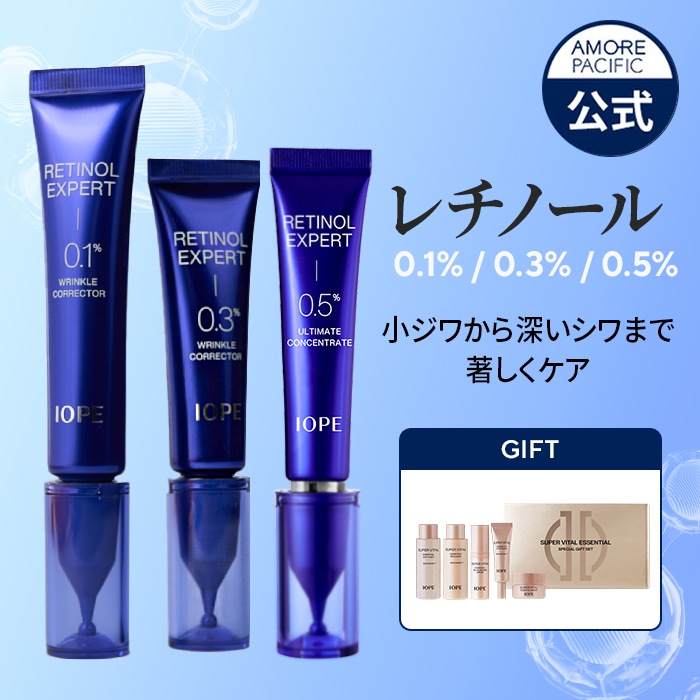 レチノール エキスパート リンクル コレクター 0.1% 30ml / 0.3% 20ml / 0.5% 15ml