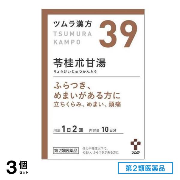 第２類医薬品 ツムラ漢方 苓桂朮甘湯エキス顆粒 20包 3個セット