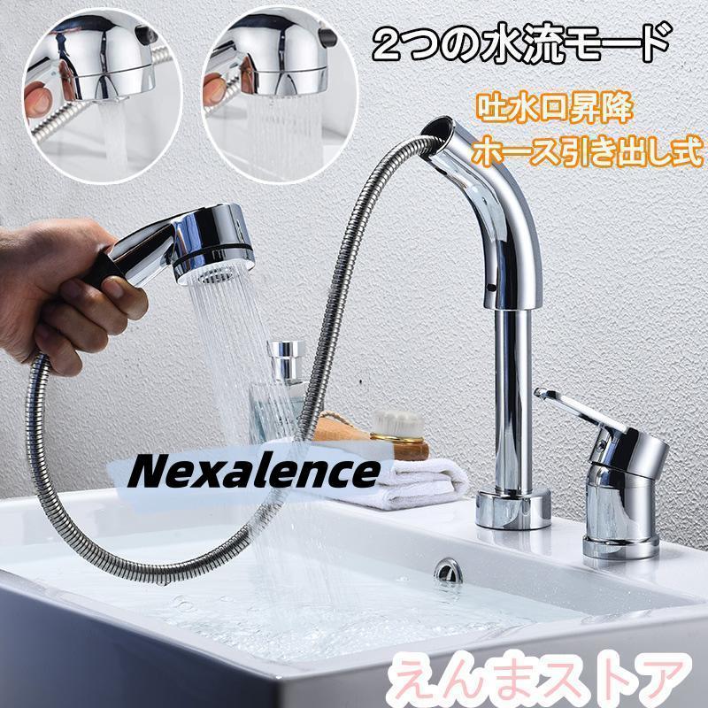 洗面台口 洗面水栓 ２つの水流モード 回転 吐水口昇降 ツーホール式 洗髪用 シングルレバー混合栓 穴台付き ホース引き出し式 取り付けホース付き