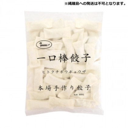 友盛貿易 友盛 一口棒餃子 20g×40個×15pc 0215182