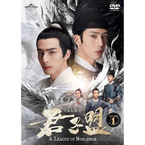 君子盟 DVD SET1 ／ ジン・ボーラン/ソン・ウェイロン (DVD) GNBF-5843 13,514円