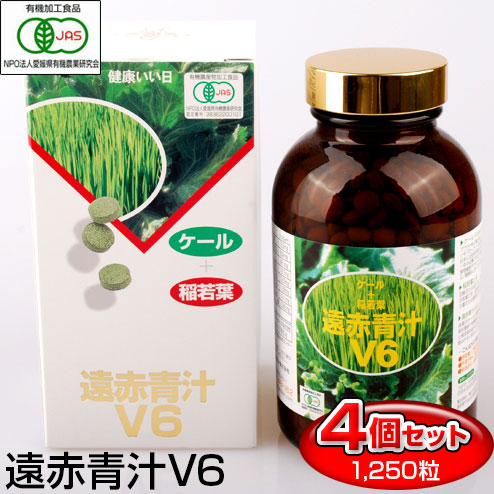 遠赤青汁 V6 1250粒 ビン 4箱セット 食物繊維・鉄分不足に 1061-4 有機ケール＋有機稲若葉 現代人に不足がちな栄養素を補います