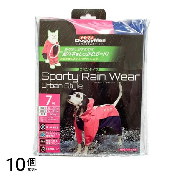 ドギーマン スポーティーレインウェア アーバンスタイル ズボンタイプ 7号 1枚入 (ピンク×ネイビー) 10個セット
