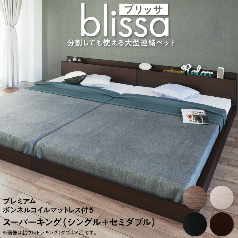 分割しても使える 棚付き 大型連結ベッド [ブリッサ] [プレミアムボンネルコイルマットレス付き] ワイドK220 [フレーム]オークホワイト [マットレス]ホワイト