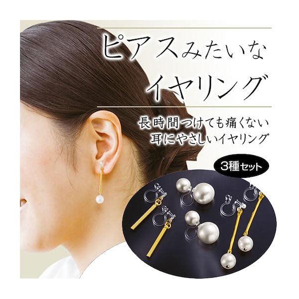 海外最新 Qoo10] ピアスみたいなイヤリング（3種セット） その他