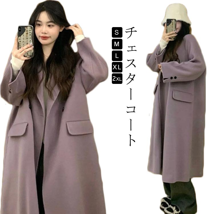 チェスターコート コクーンコート レディース 秋 冬 ロングコート アウター ジャケット 羽織 ロング丈 厚手 防寒 暖かい 大きいサイズ おしゃれ コート きれいめ お洒落 上品 シンプル 大人 無