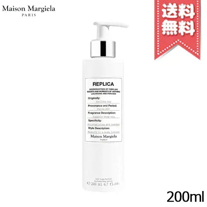 【宅配便送料無料】MAISON MARGIELA メゾン マルジェラ レプリカ ボディローション セーリング デイ 200ml
