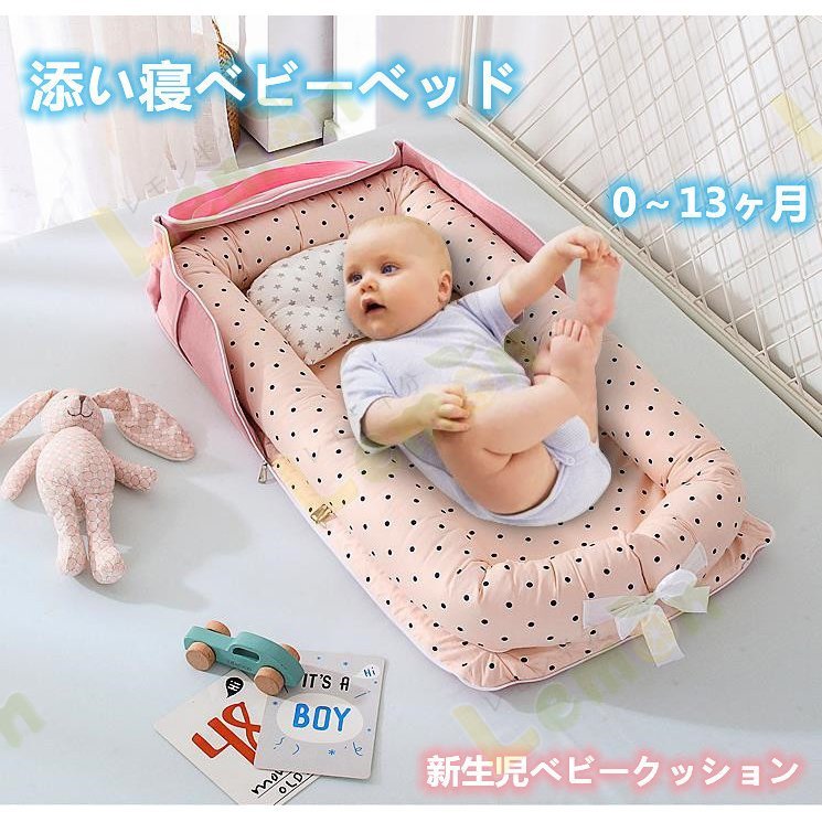 ベッドインベッド 添い寝ベビーベッド ミニベビーベッド 持ち運び可能 携帯型 0-13ヶ月 新生児ベビークッション
